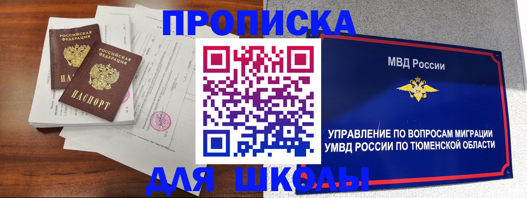 временная регистрация в Чулыме